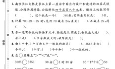 北师大版数学二年级下册期中卷-3
