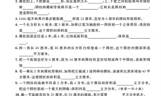 苏教版数学六年级下册单元测试卷-4