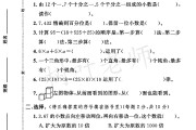 人教版语文四年级下册期中卷-2