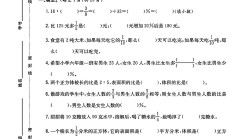 苏教版数学六年级上册期末卷-4