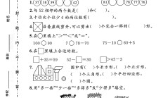 北师大版数学一年级下册期末卷-7
