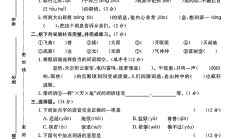 人教版语文五年级上册单元测试卷-第三单元