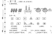 苏教版数学一年级下册期末卷-素养评估