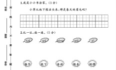 人教版语文二年级下册单元测试卷-7
