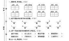 人教版语文四年级上册期末卷-4