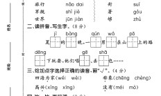 人教版语文二年级上册期中卷