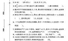冀教版数学六年级上册期末卷-2