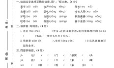 人教版语文四年级下册单元测试卷-第六单元