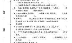 冀教版数学五年级上册期末卷-2