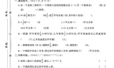 人教版数学六年级上册期末卷-4