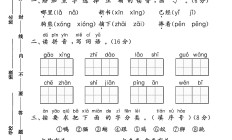 人教版语文一年级下册素养评估