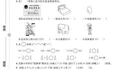电子版数学三年级上册期末-真题