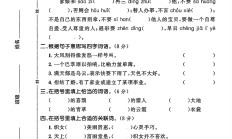 人教版语文五年级上册单元测试卷-10