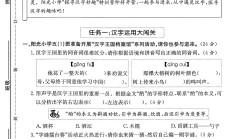 人教版语文五年级下册单元测试卷-7