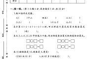 苏教版数学二年级上册期中卷-3