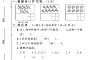 冀教版数学一年级上册单元测试卷-第1单元