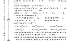 人教版数学三年级上册月考卷