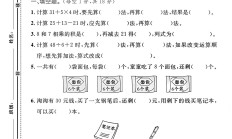人教版数学二年级下册单元测试卷-第五单元