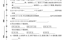 苏教版数学四年级下册单元测试卷-第六单元-答案