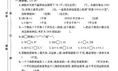 苏教版数学五年级上册期末卷-2