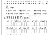 人教版语文一年级下册期中卷-真题