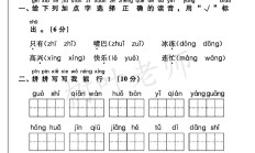人教版语文一年级下册期中卷-真题