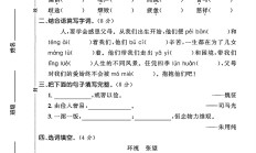 人教版语文五年级上册单元测试卷-4
