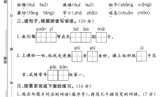 人教版语文二年级下册单元测试卷-10