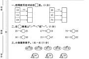人教版数学一年级下册单元测试卷-第六单元