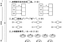 人教版数学一年级下册单元测试卷-第六单元