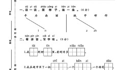 人教版语文一年级上册单元测试卷-13