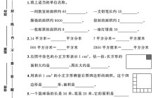 苏教版数学三年级下册单元测试卷-第六单元-答案