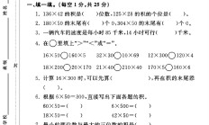 青岛版数学三年级下册单元测试卷-第六单元-答案