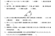 人教版数学四年级下册期末卷-2