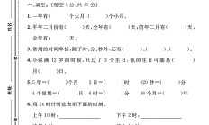 人教版数学三年级下册单元测试卷-第六单元