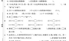 北师大版数学三年级下册单元测试卷-第一单元