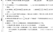 苏教版数学四年级下册单元测试卷-第三单元