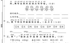 人教版语文一年级下册单元测试卷-4