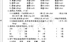 人教版语文三年级下册期中卷