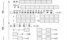 人教版语文一年级上册单元测试卷-第二单元
