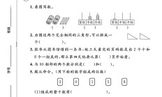 人教版数学一年级下册期中卷-4