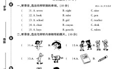 冀教版英语三年级上册单元测试卷-2
