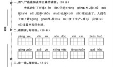 人教版语文二年级上册期末卷-真题