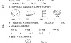 苏教版数学三年级上册单元测试卷-5
