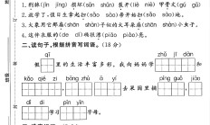 人教版语文二年级下册期末卷-5