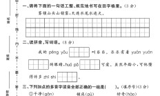 人教版语文二年级上册期末卷-6