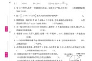 冀教版数学六年级上册期末卷