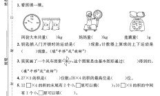 北师大版数学三年级下册期中卷-3