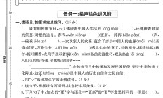 人教版语文六年级下册单元测试卷-5