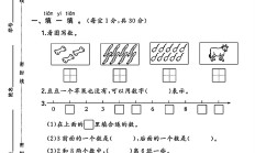 苏教版数学一年级上册期中卷-4